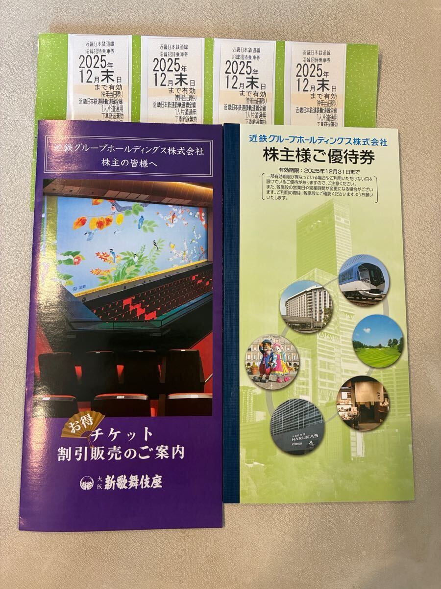 近鉄グループホールディングス 株主優待 近鉄株主優待乗車券4枚セット　優待券1冊　送料無料_1