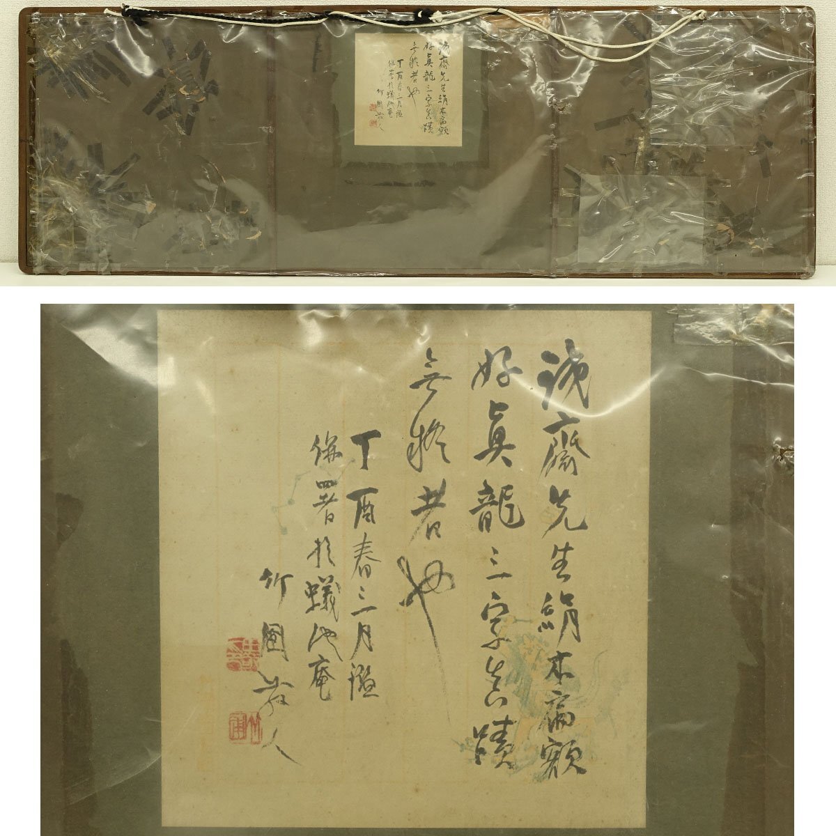 真作】喜聞◇『富岡鉄斎 横三字書扁額 (好真龍)』 1額 古筆 古文書