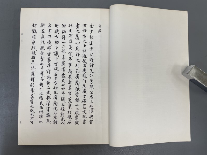 AZ525「蘭千山館硯譜」1帙2冊上下揃 帙欠 民国57年 (検骨董書画掛軸