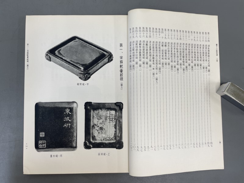 AZ525「蘭千山館硯譜」1帙2冊上下揃 帙欠 民国57年 (検骨董書画掛軸