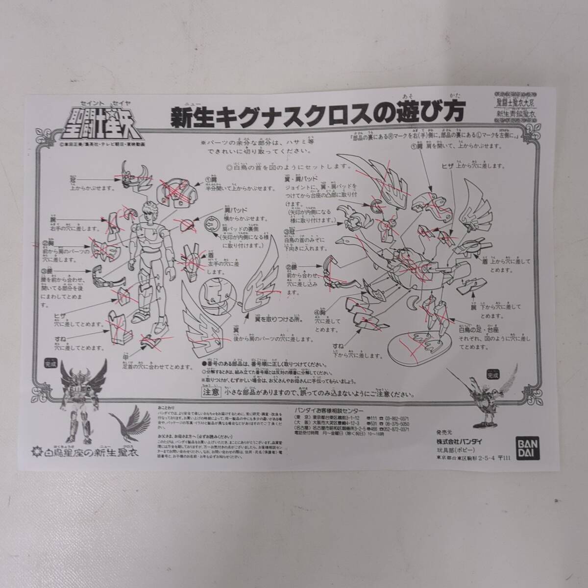 B1475-7】聖闘士星矢 フィギュア 聖闘士聖衣神話シリーズ （セイント