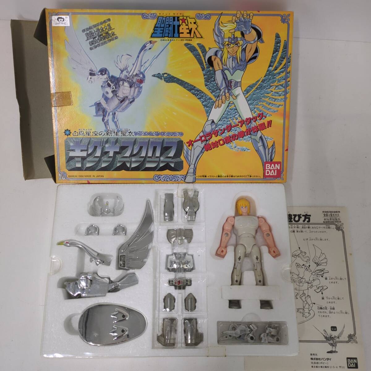 B1475-7】聖闘士星矢 フィギュア 聖闘士聖衣神話シリーズ （セイント