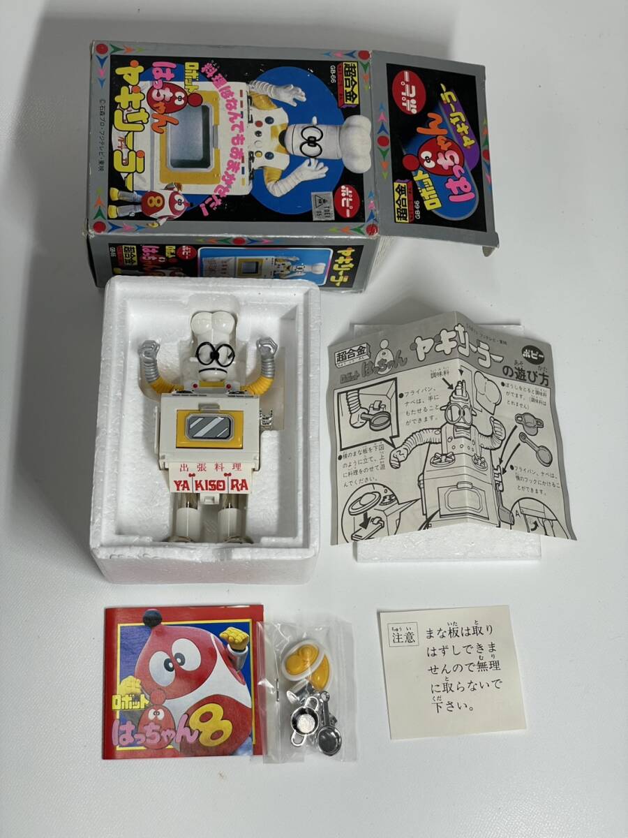 当時 1981 未使用 ポピー 超合金 ロボット はっちゃん ヤキソーラー GB