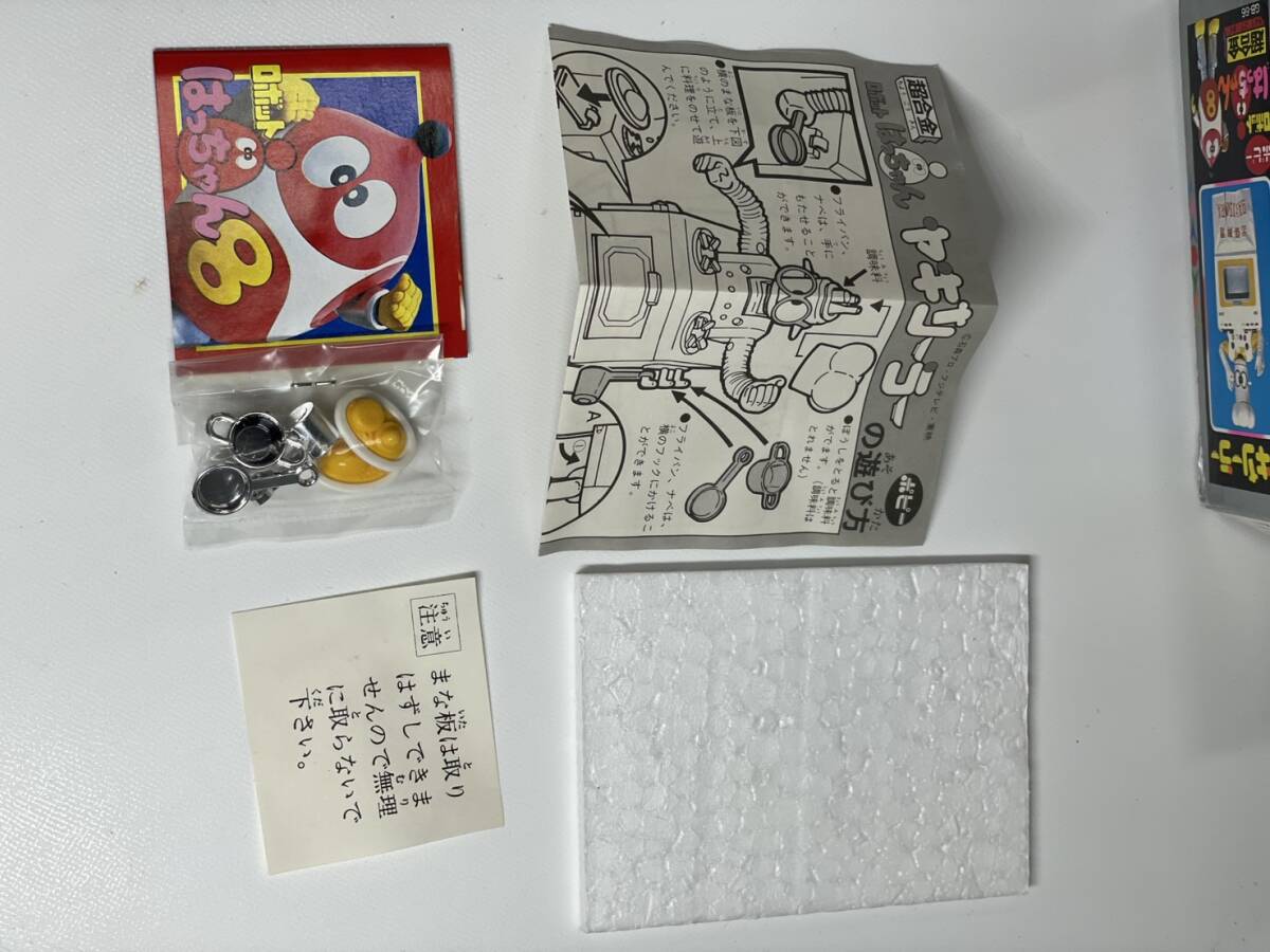 当時 1981 未使用 ポピー 超合金 ロボット はっちゃん ヤキソーラー GB