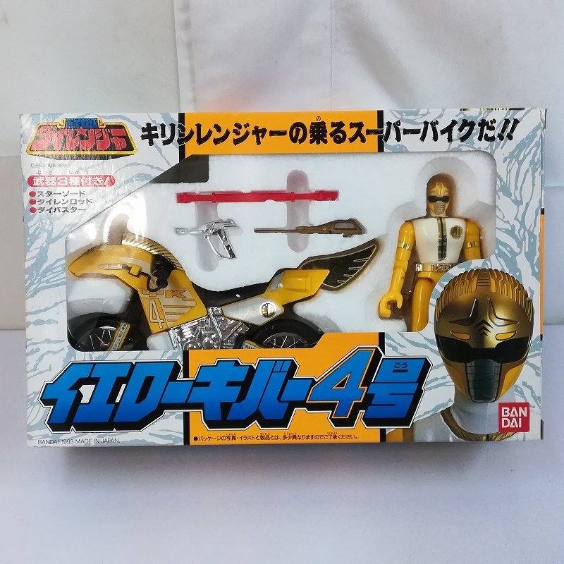 mV602a [当時物] バンダイ 五星戦隊 ダイレンジャー イエローキバー4号