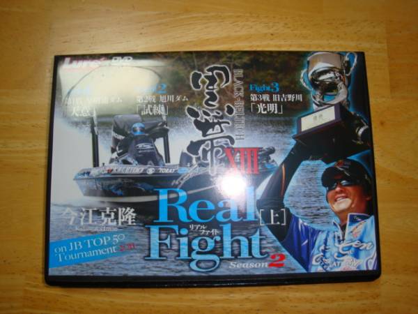 ☆黒帯13 リアルファイトSeason2 [上]☆_1