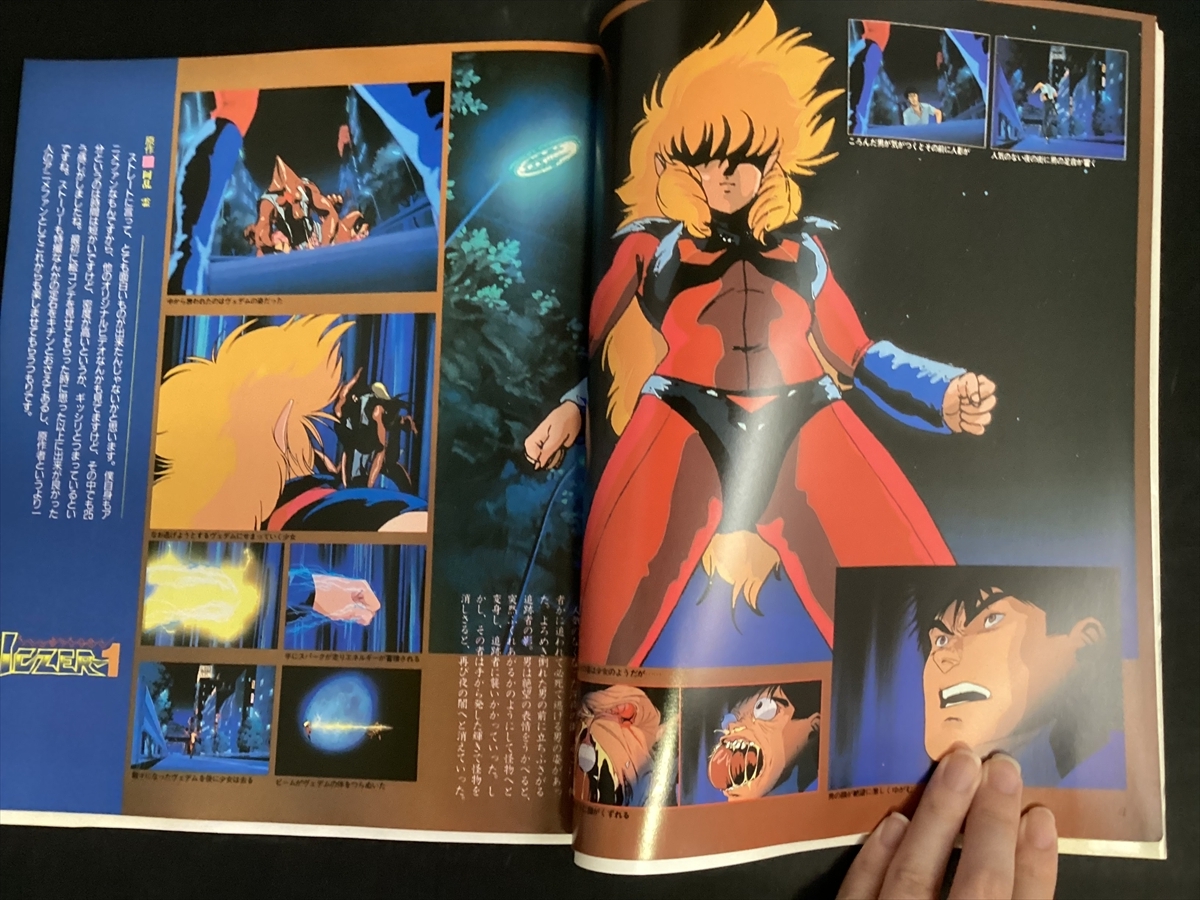 戦え！イクサー1 1986年1月（昭和61年） レモンピープル1月増刊号 