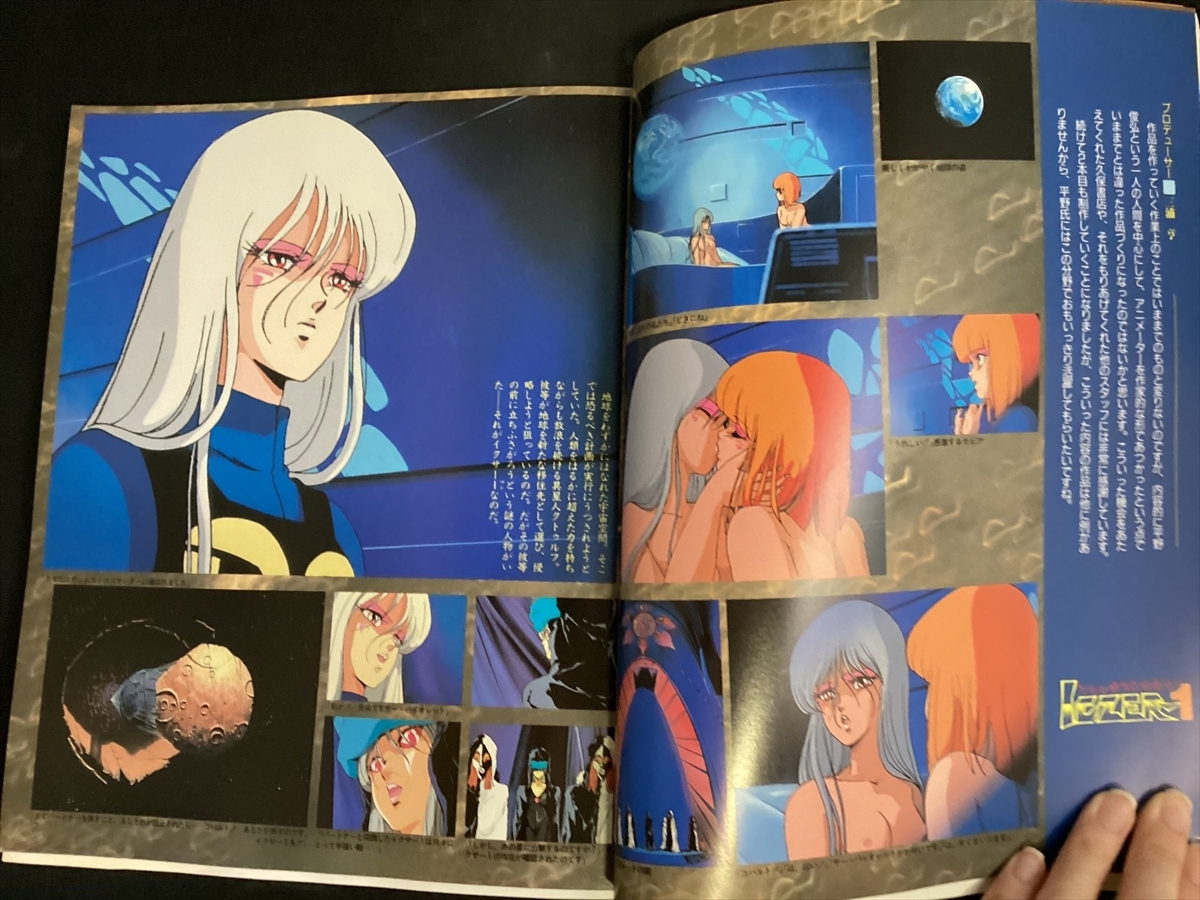戦え！イクサー1 1986年1月（昭和61年） レモンピープル1月増刊号 