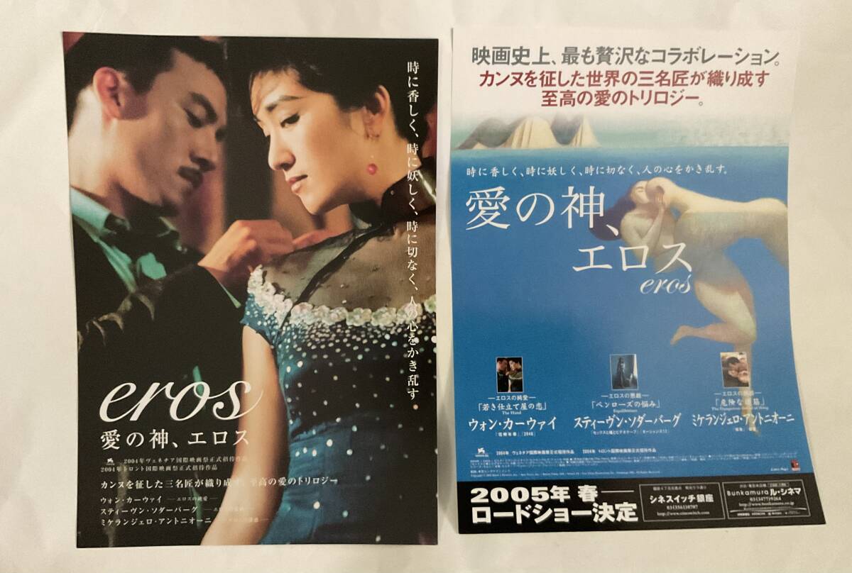 欲望の翼」「花様年華」ウォン・カーウァイ監督作品映画チラシ10種12枚