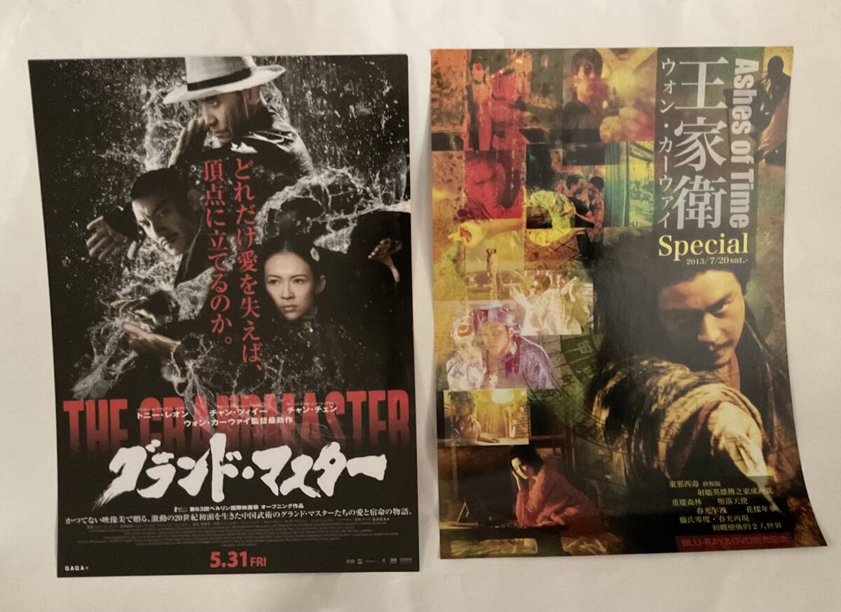 欲望の翼」「花様年華」ウォン・カーウァイ監督作品映画チラシ10種12枚