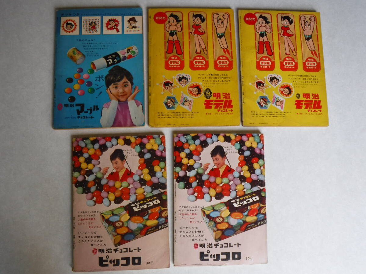 手塚治虫　鉄腕アトム　カッパコミックス　バラ５冊_2