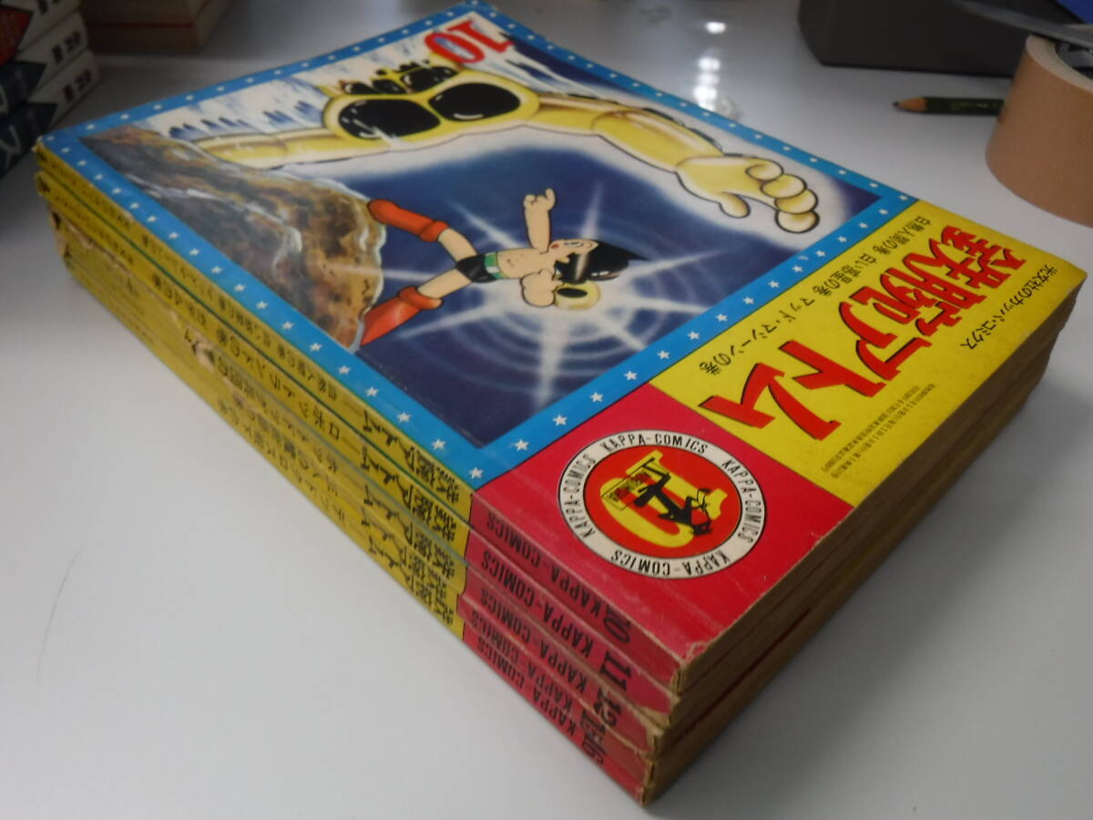 手塚治虫　鉄腕アトム　カッパコミックス　バラ５冊_3