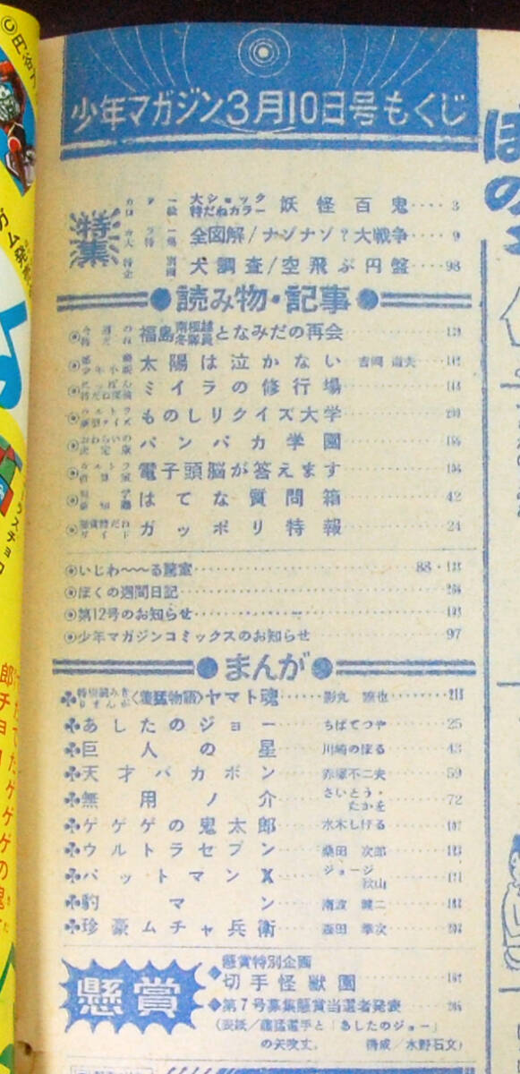 週刊少年マガジン 1968年3月10日号 影丸譲也(読切) ちばてつや/川崎