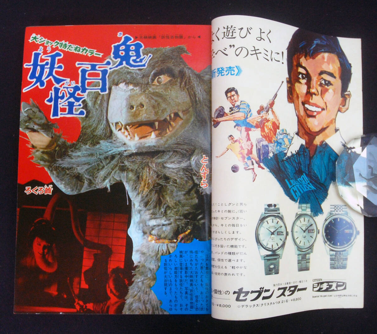 週刊少年マガジン 1968年3月10日号 影丸譲也(読切) ちばてつや/川崎