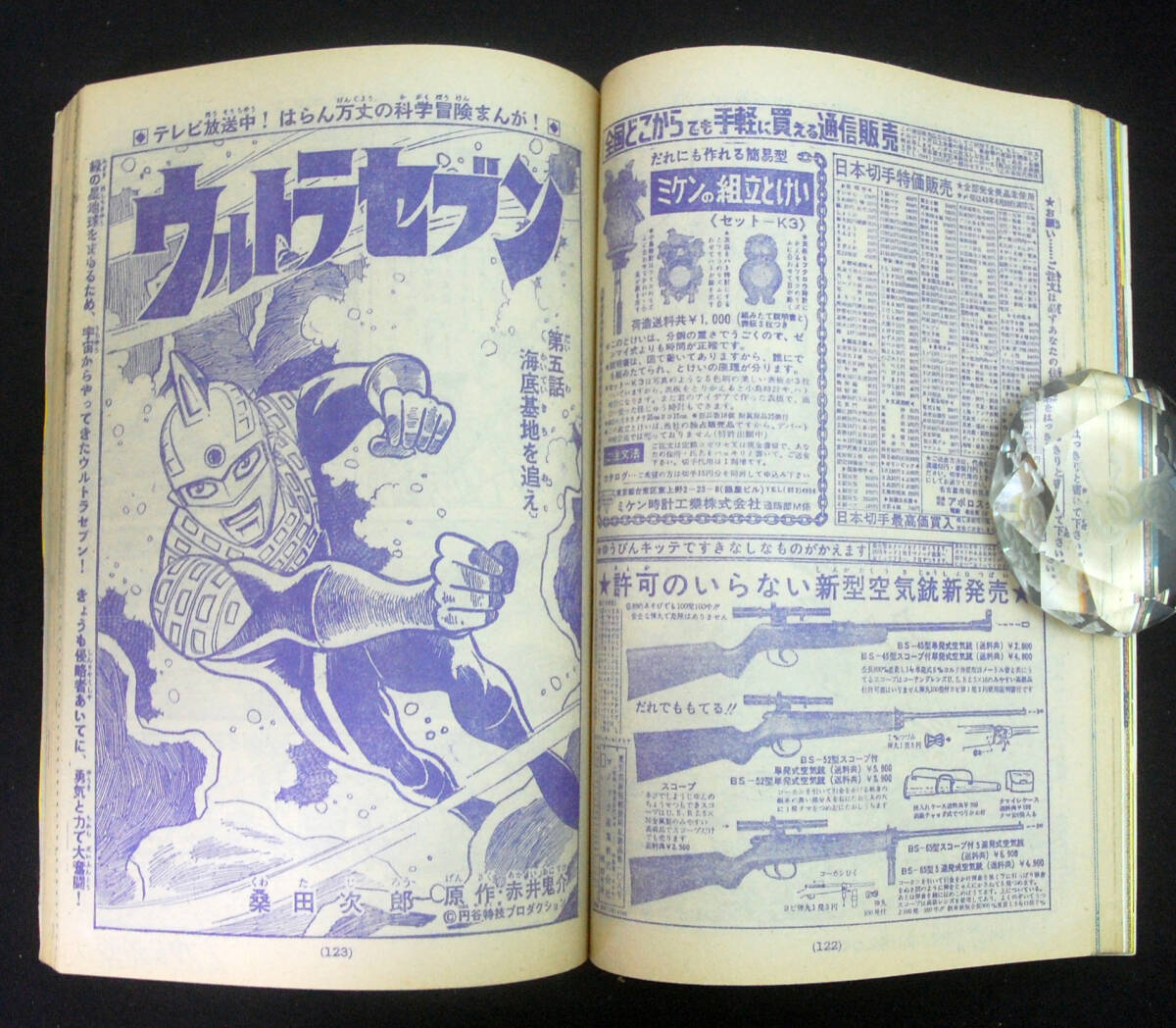 週刊少年マガジン 1968年3月10日号 影丸譲也(読切) ちばてつや/川崎