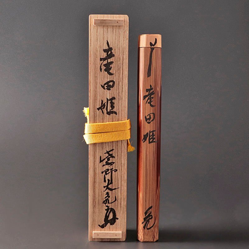 古美味】立花大亀 竹茶杓 銘：竜田姫 茶道具 保証品 DfN2(木工、竹工芸