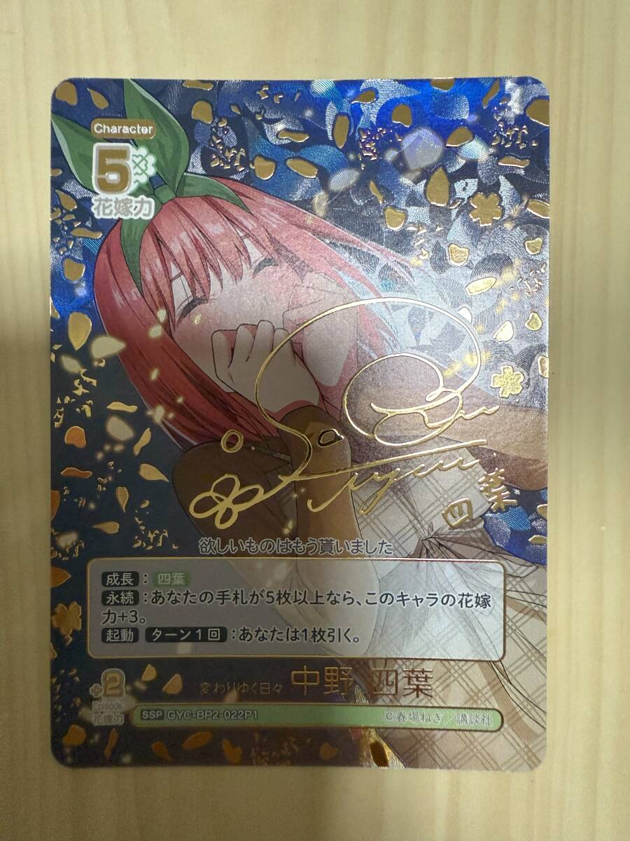 1円スタート 五等分の花嫁 カードゲーム vol2 かけがえのない存在