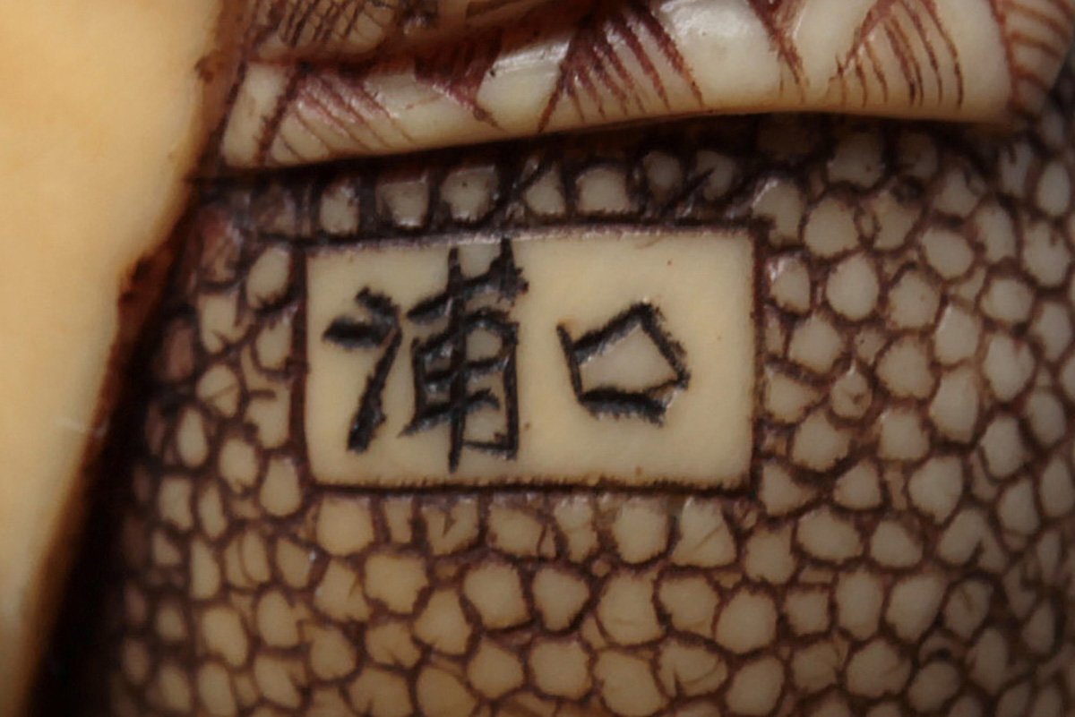 FA528 時代提げ物【浦口 銘】鯨歯彫「大黒面売人物」根付 縦3.9cm・牙
