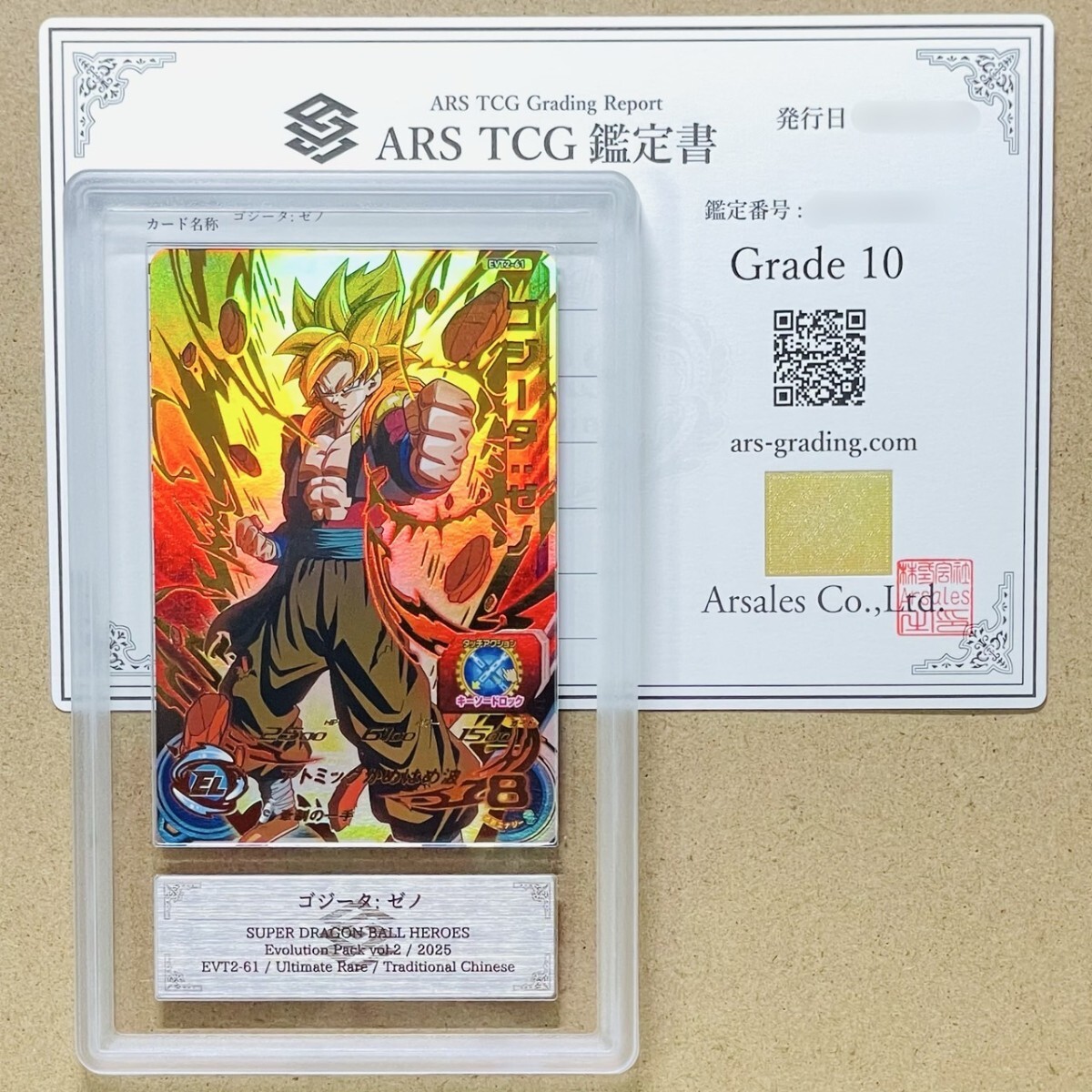 ARS鑑定10】世界に1枚 ゴジータ: ゼノ UR アルティメットレア EVT2-61