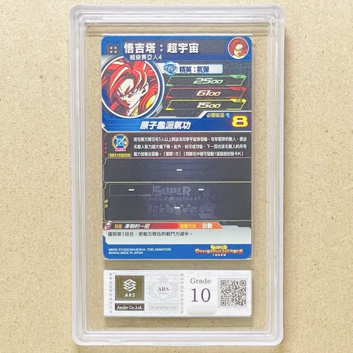【ARS鑑定】 hg4-18 ゴジータ サンプル 【世界に1枚】 おまけ付き ARS鑑定10】世界に1枚 ゴジータ: ゼノ UR アルティメットレア EVT2-61