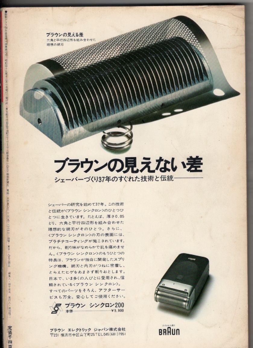 栄光の背番号3 完全保存版 長嶋茂雄 誕生から引退まで 報知グラフ完全