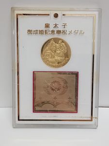 皇太子殿下御成婚記念 平成5年 メダルの値段と価格推移は？｜4件の売買