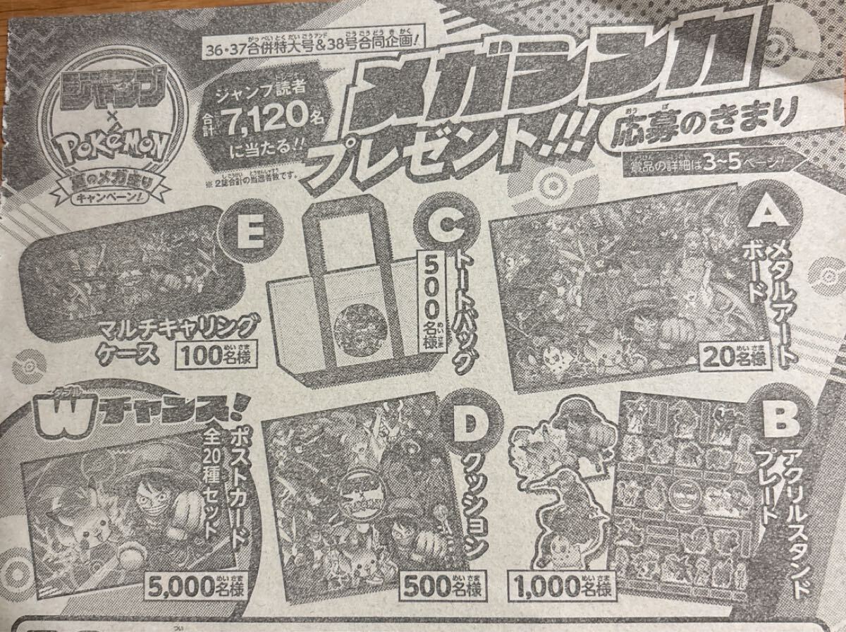 応募券 ジャンプ懸賞 メガシンカ ポケモンコラボグッズプレゼント(漫画