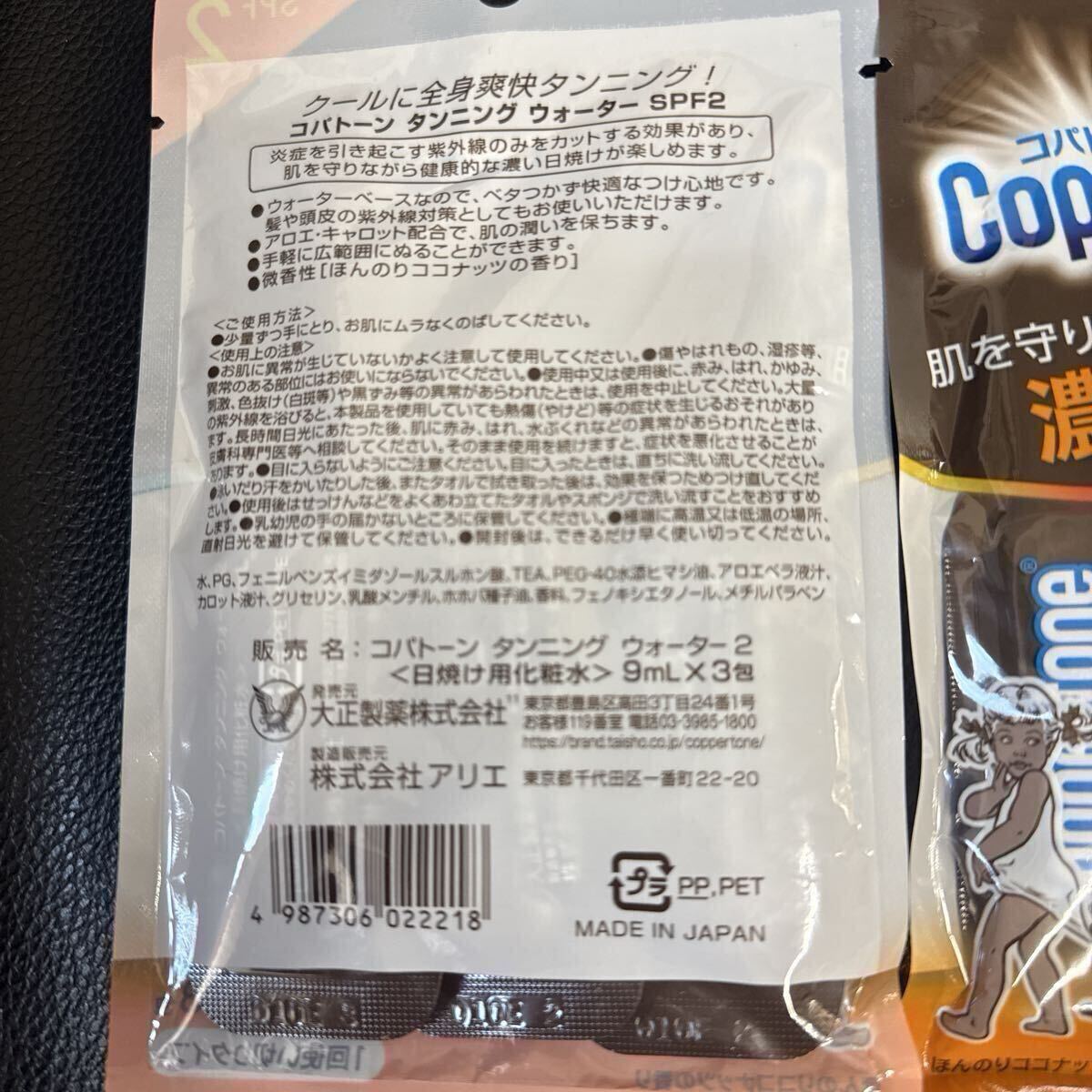 コパトーン　SPF2 タンニング　ウォーター　2個セット　送料無料　C_2