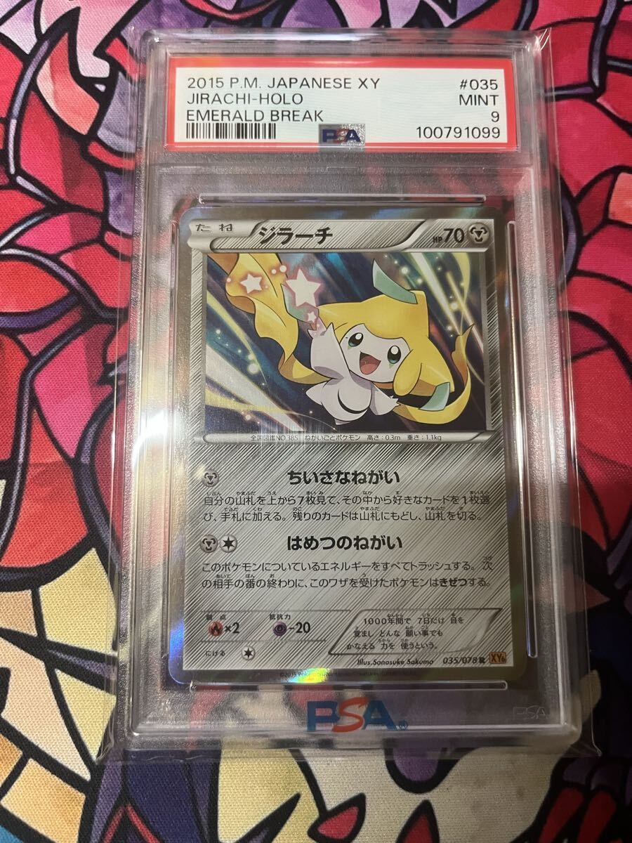 ポケモンカード 2015 ジラーチ PSA9 他多数出品中(シングルカード