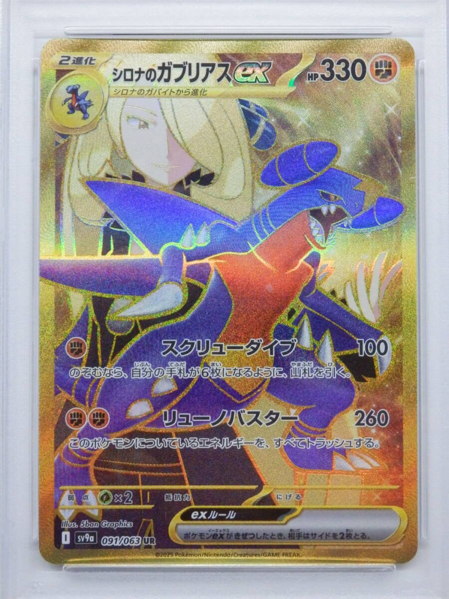 080Y931H◇【PSA10】ポケモンカード シロナのガブリアスex UR SV9a 091