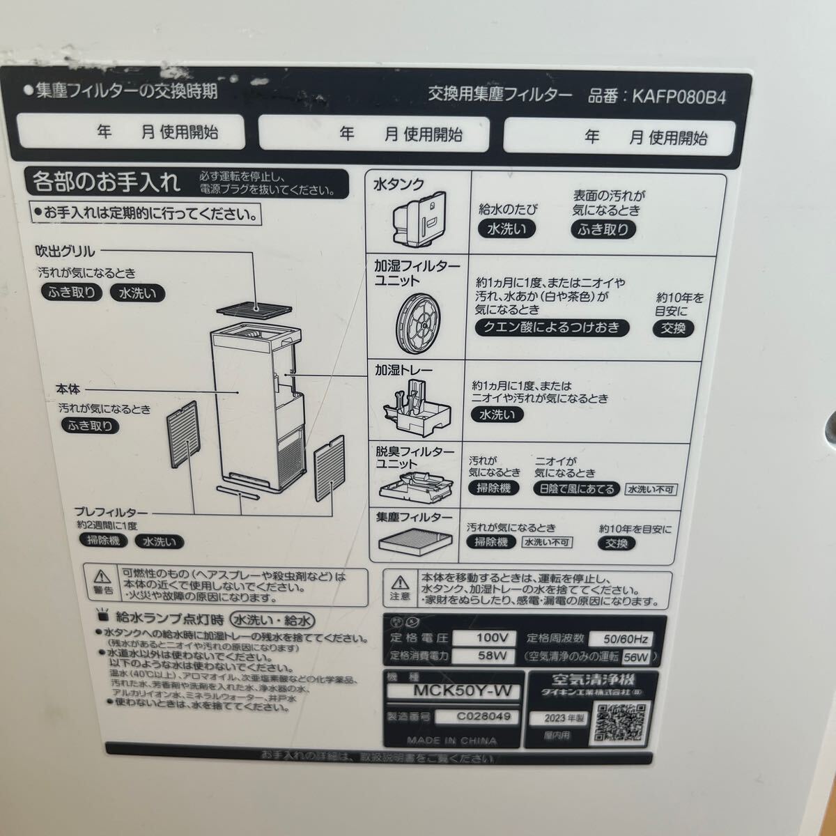 DAIKIN ダイキン MCK50Y-W 加湿ストリーマ空気清浄機 2023年製_4