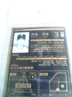 オーナーズリーグ 長嶋茂雄 第3弾 LE_3