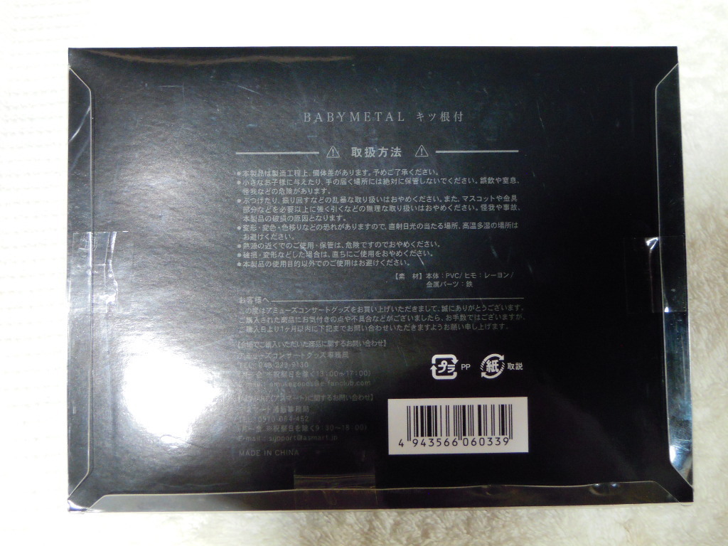 【巨大キツネ祭り in JAPAN】 BABYMETAL ベビーメタル キツ根付 未開封品_3