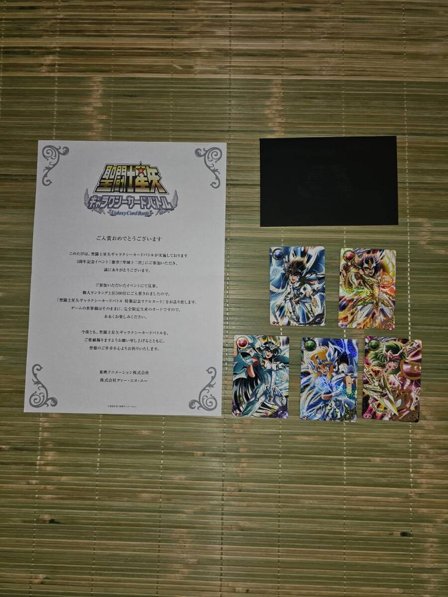 聖闘士星矢ギャラクシーカードバトルの値段と価格推移は？｜2件の売買