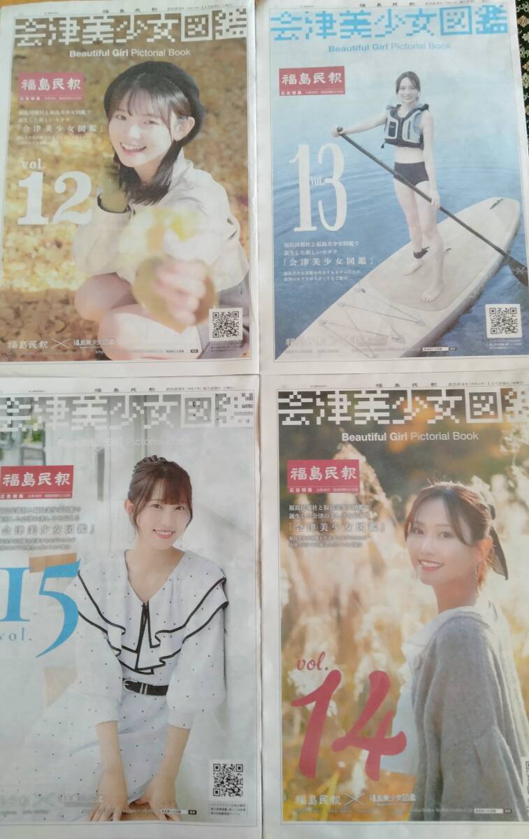 会津美少女図鑑　vol12～15_1