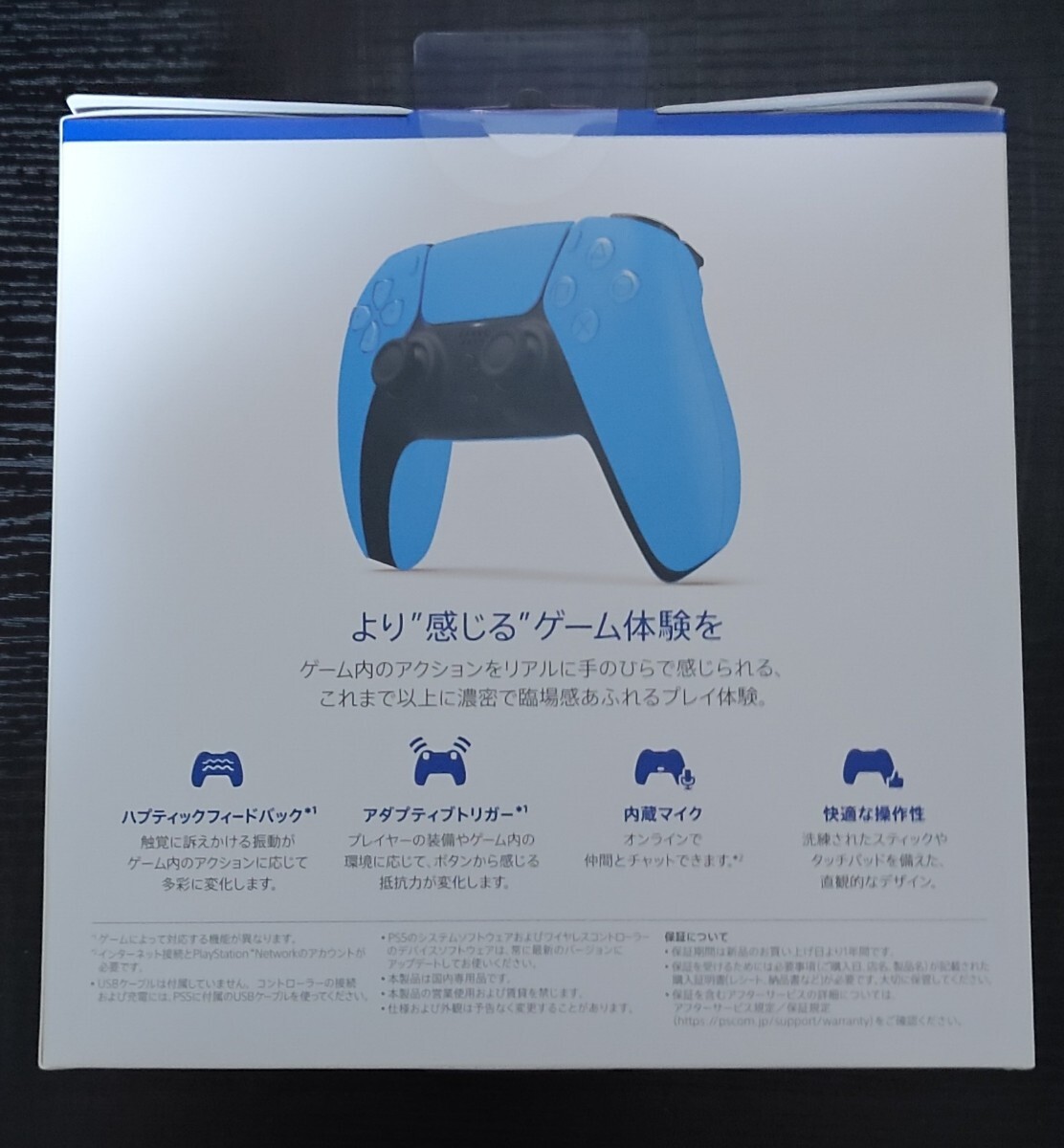 【新品・未使用・未開封】PS5 DualSense ワイヤレスコントローラー スターライトブルー_2