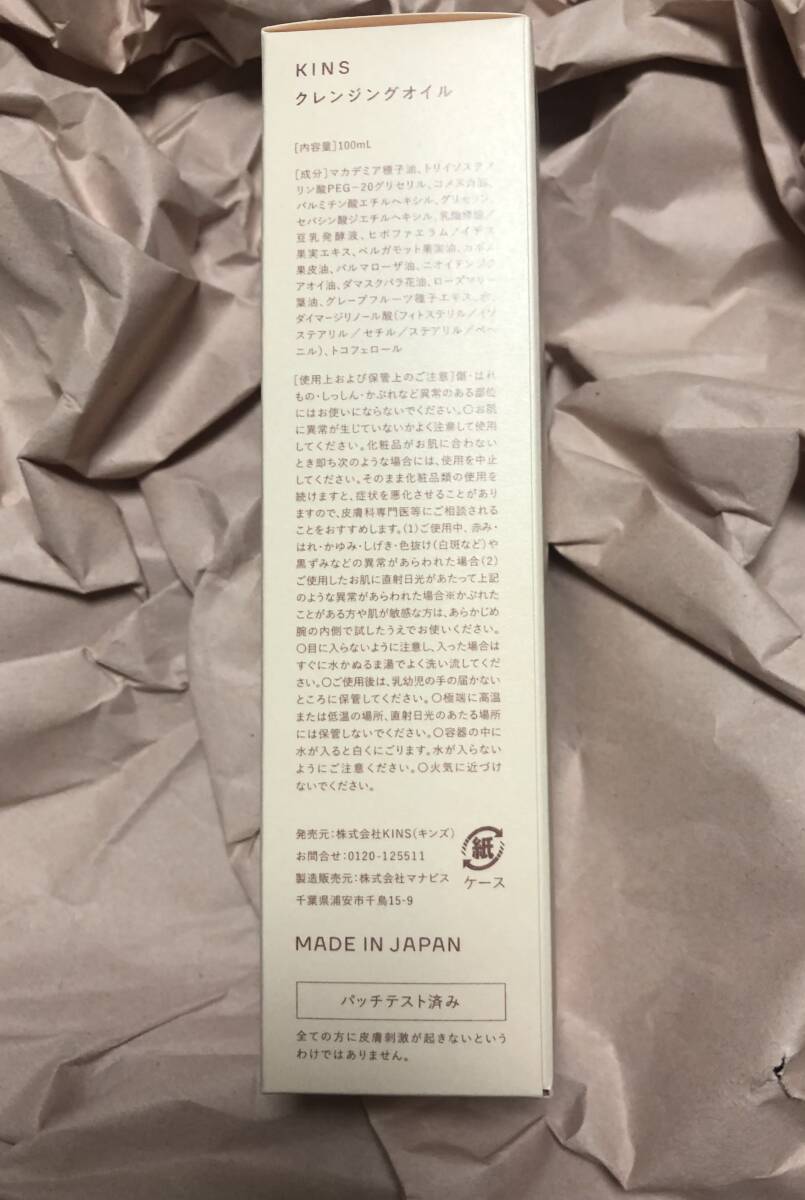 KINS キンズ　クレンジングオイル　100ml 新品未開封_2