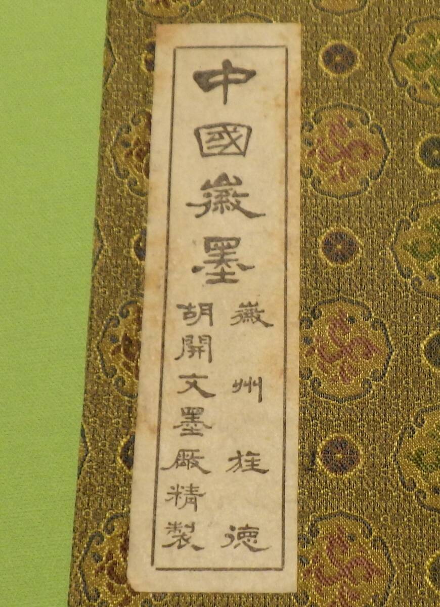 未使用　中国鐵墨　18個入 / 　古墨 書画墨 唐墨_5