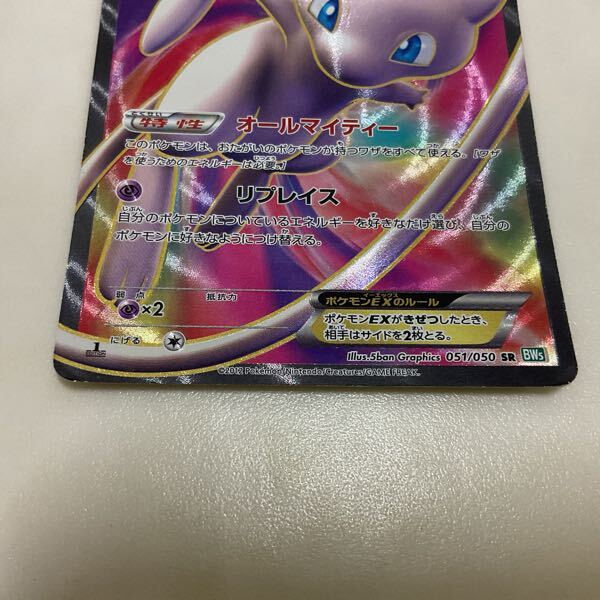 1円〜 ポケカ ポケモンカード 1ED 05/050 SR BW5 ミュウEX、055/052 SR