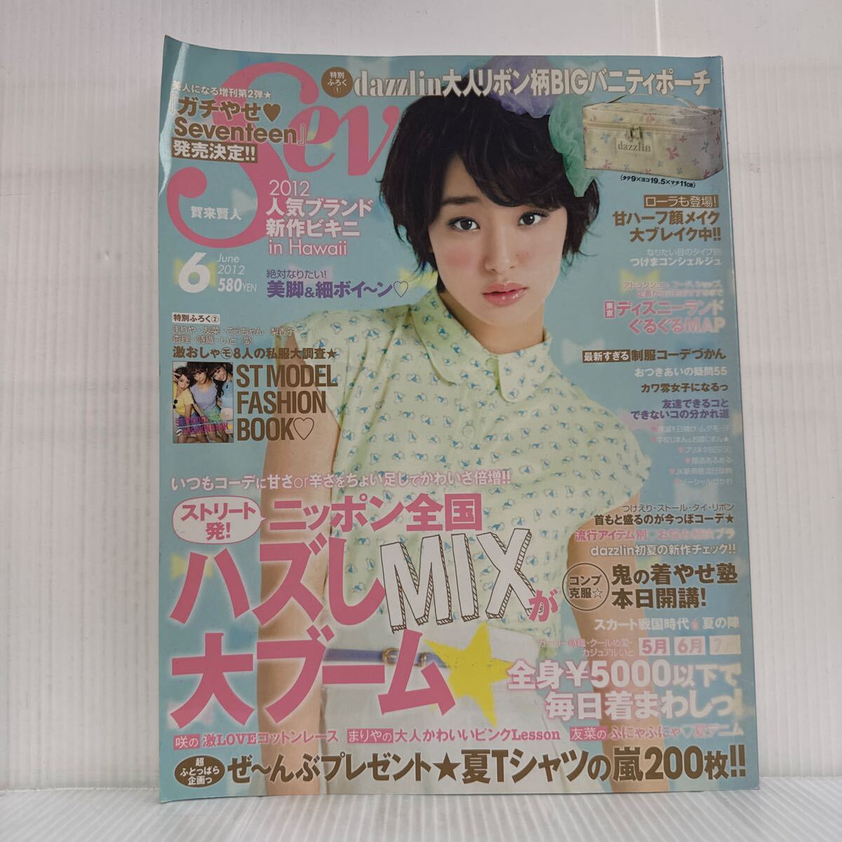 SEVENTEEN 2012年6月号☆剛力彩芽/西内まりや/水着/武井咲/新川優愛