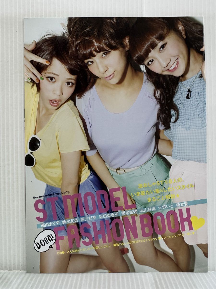 SEVENTEEN 2012年6月号☆剛力彩芽/西内まりや/水着/武井咲/新川優愛