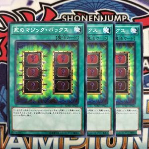 死のマジック・ボックス 遊戯王の値段と価格推移は？｜6件の売買データ