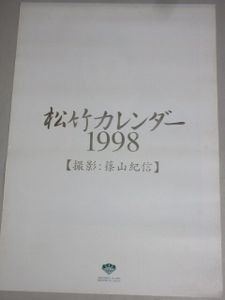 鈴木京香 カレンダーの値段と価格推移は？｜2件の売買データから鈴木
