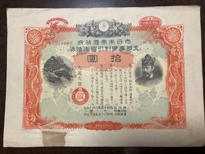 国庫債券 昭和15の値段と価格推移は？｜4件の売買データから国庫債券