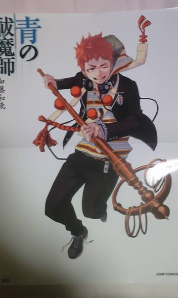 青の祓魔師★志摩廉蔵★非売品ポスター★加藤和恵_1