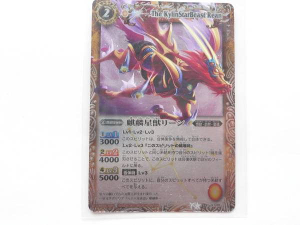 ☆バトスピ　麒麟星獣リーン☆　_1