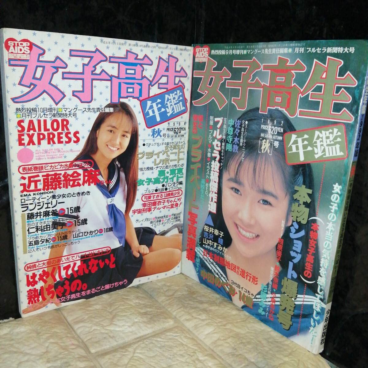 女子高生年鑑 1994年 1992年 秋号 熱烈投稿増刊2冊セット(アイドル