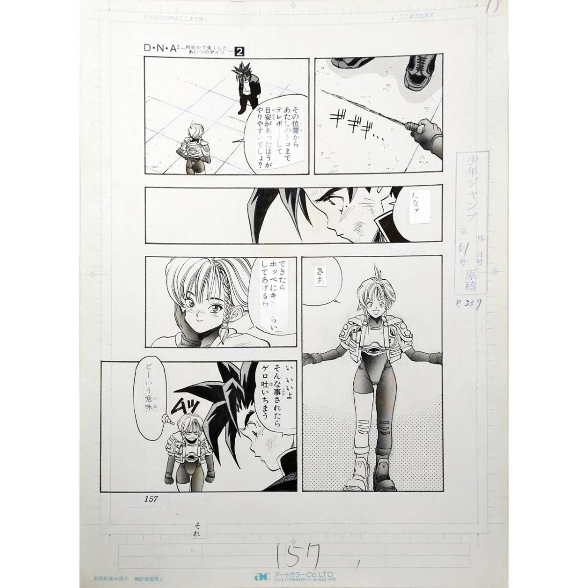 真作保証】漫画家【桂正和 DNA2】第51 P.337 生原稿 原画 電影少女