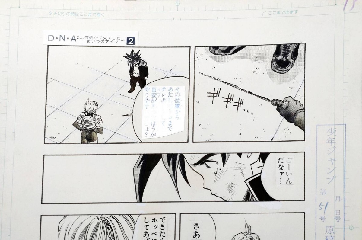 真作保証】漫画家【桂正和 DNA2】第51 P.337 生原稿 原画 電影少女