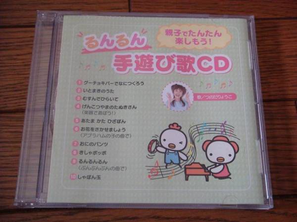 こっこクラブるんるん手遊び歌cd 親子 たんたん楽しもう キッズ ファミリー 売買されたオークション情報 Yahooの商品情報をアーカイブ公開 オークファン Aucfan Com